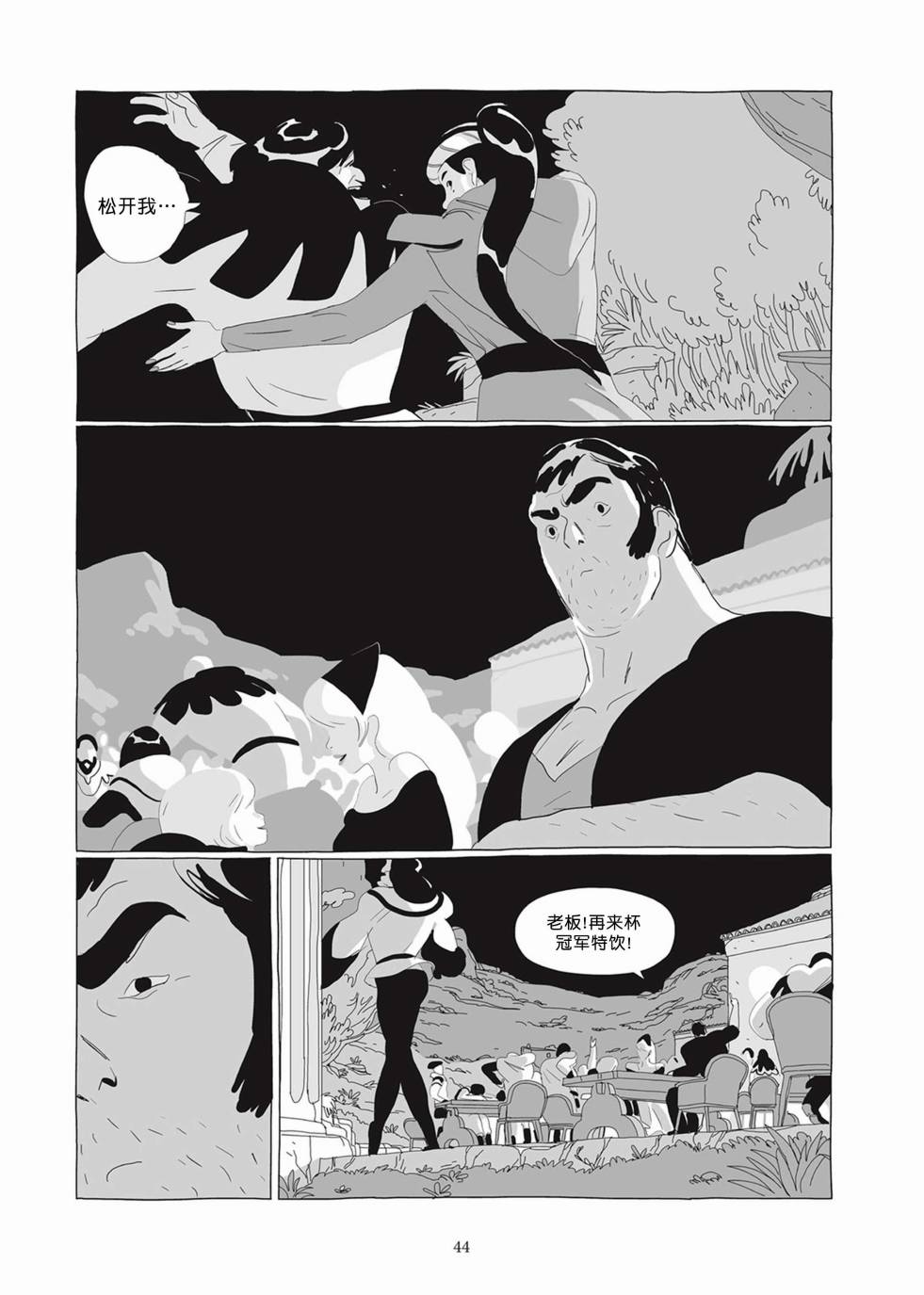 《Lastman》第02卷 第43页