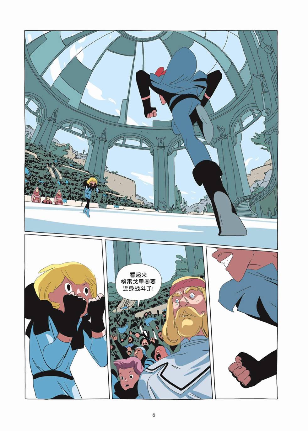 《Lastman》第02卷 第5页