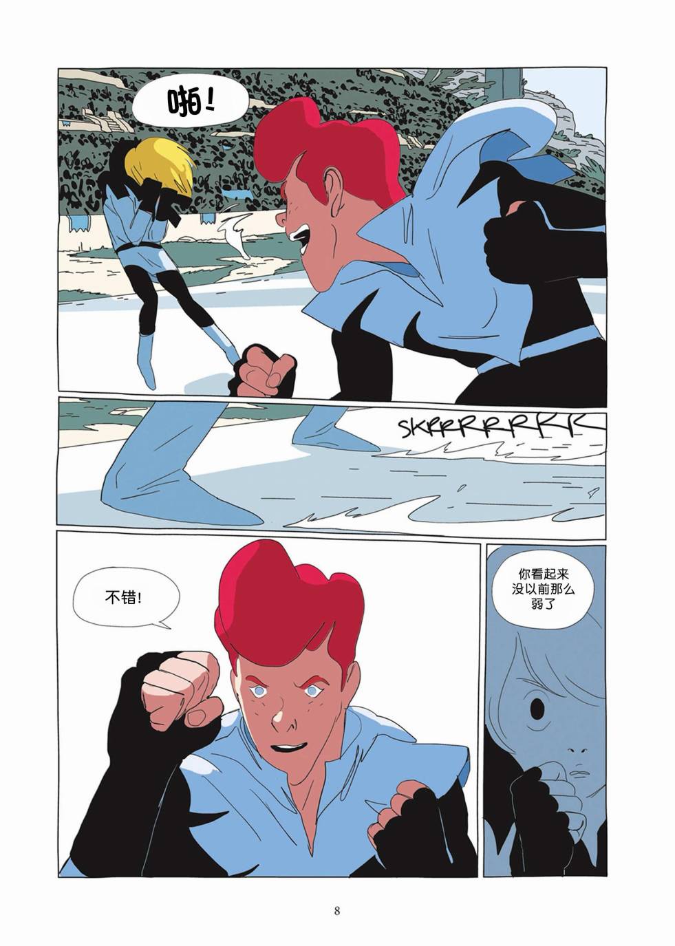 《Lastman》第02卷 第7页