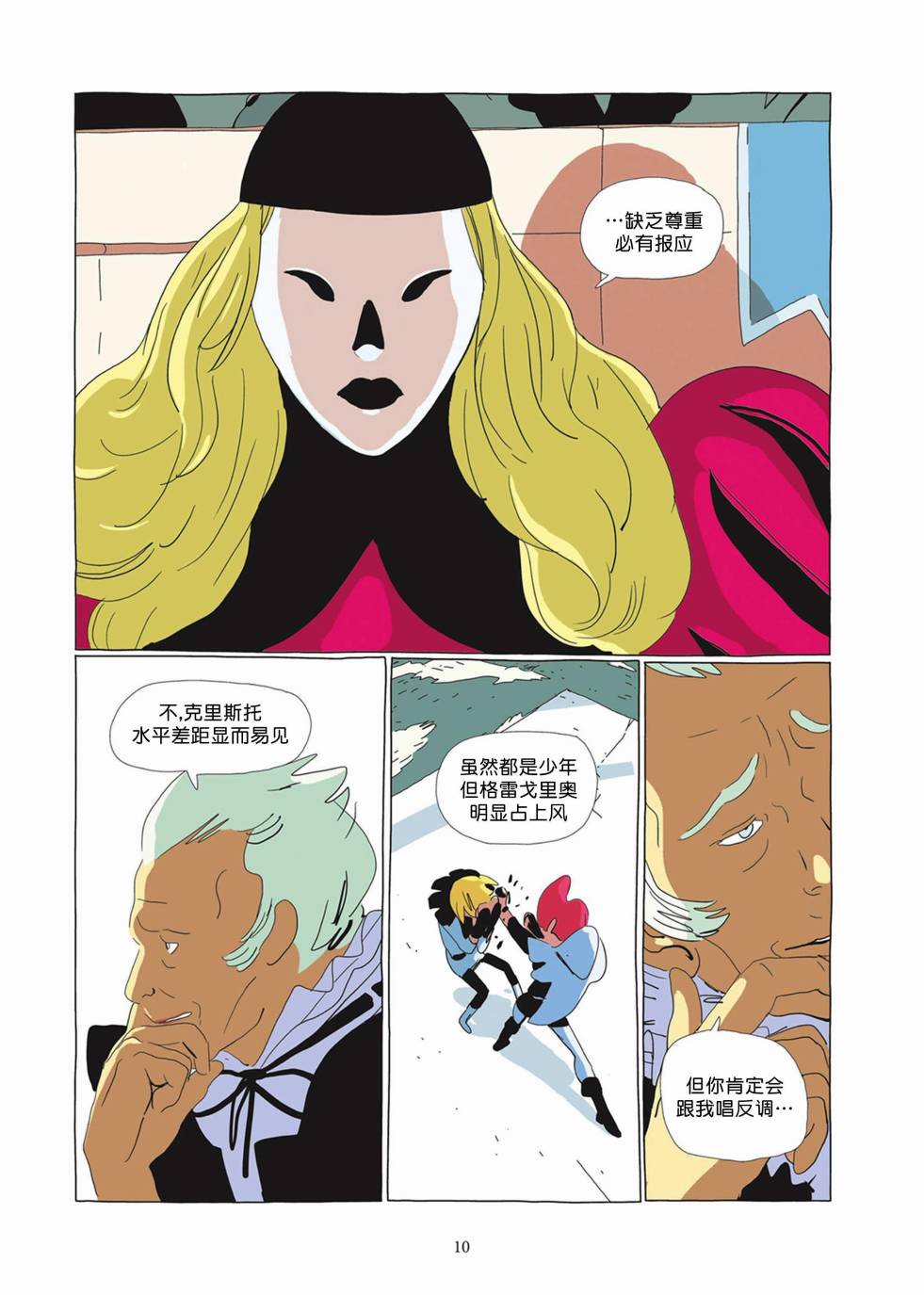 《Lastman》第02卷 第9页