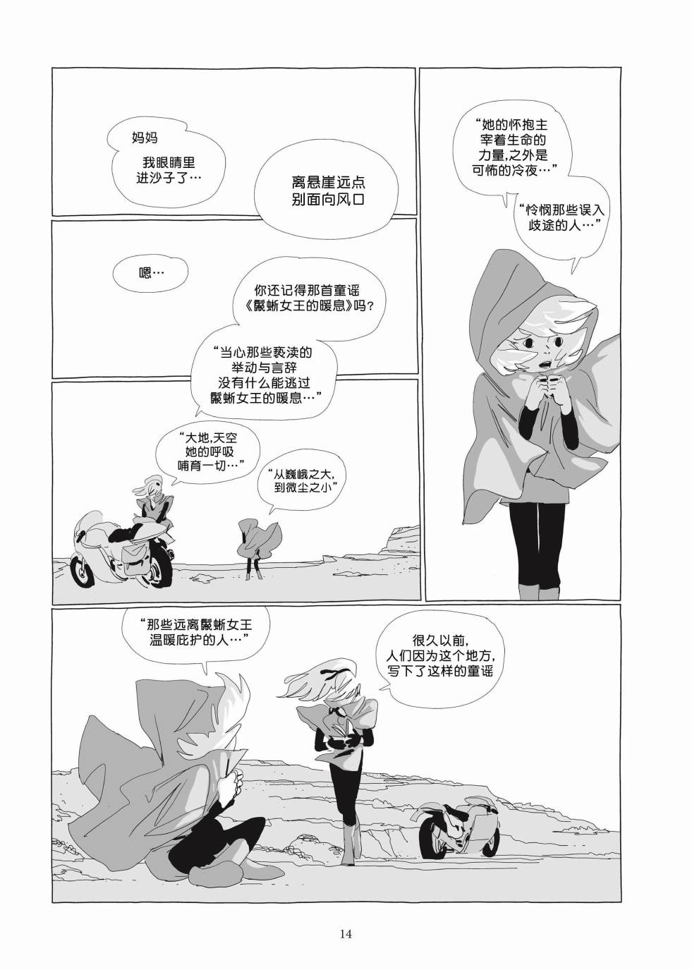 《Lastman》第03卷 第12页