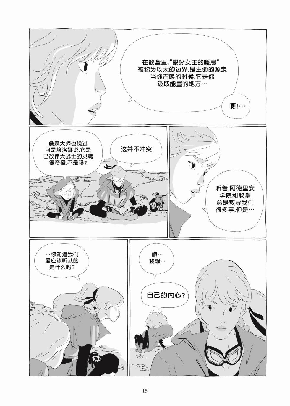 《Lastman》第03卷 第13页