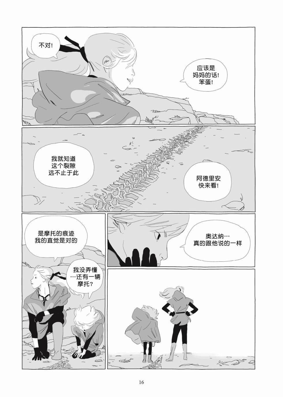 《Lastman》第03卷 第14页