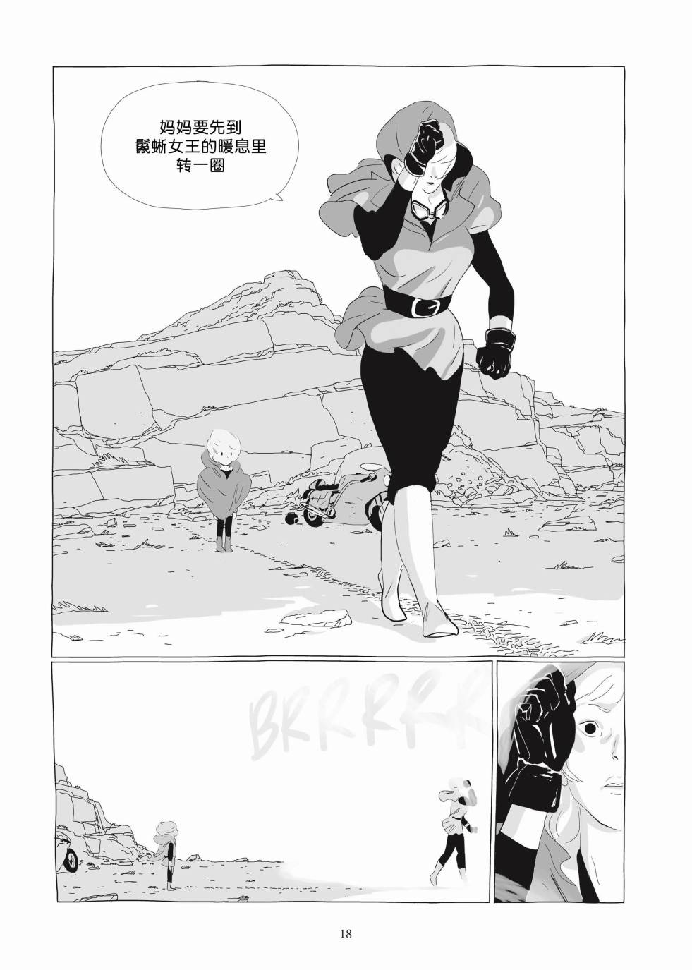 《Lastman》第03卷 第16页