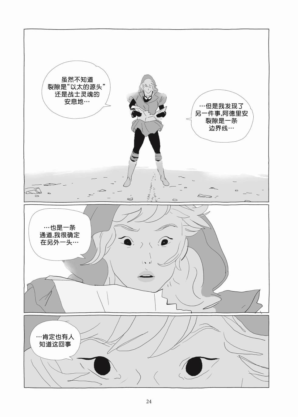 《Lastman》第03卷 第22页
