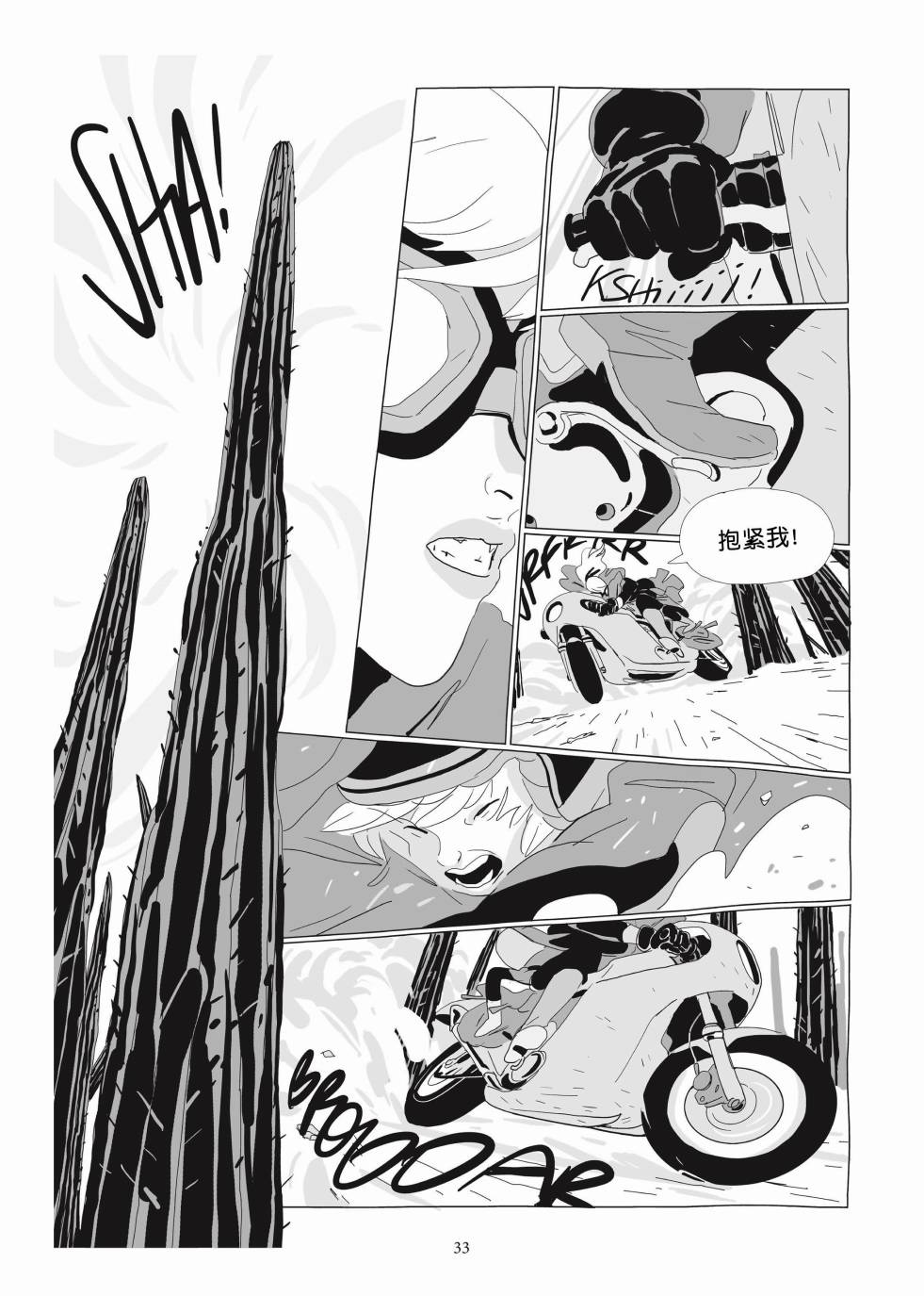 《Lastman》第03卷 第31页