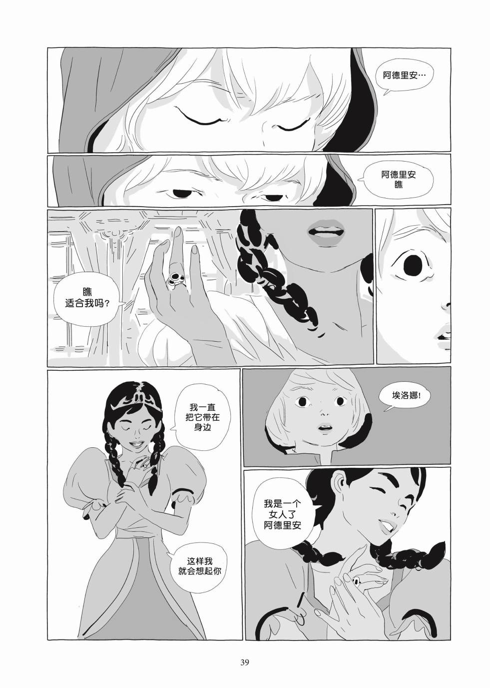 《Lastman》第03卷 第37页