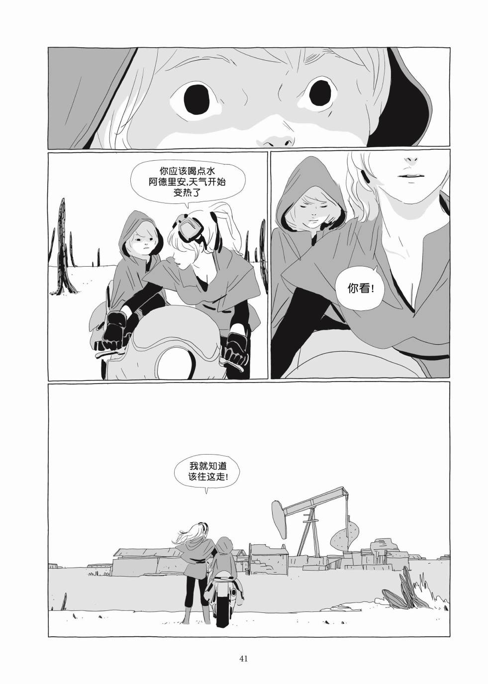 《Lastman》第03卷 第39页