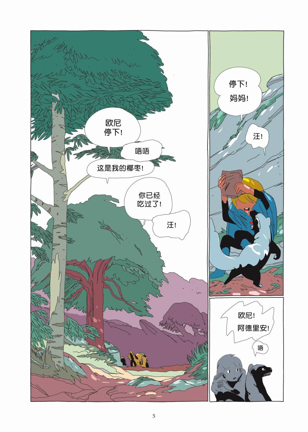 《Lastman》第03卷 第3页