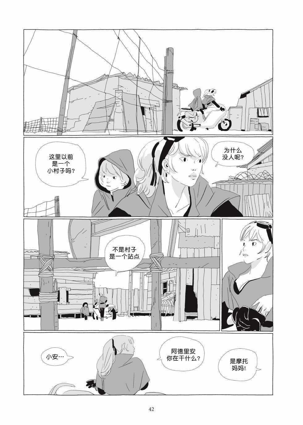 《Lastman》第03卷 第40页
