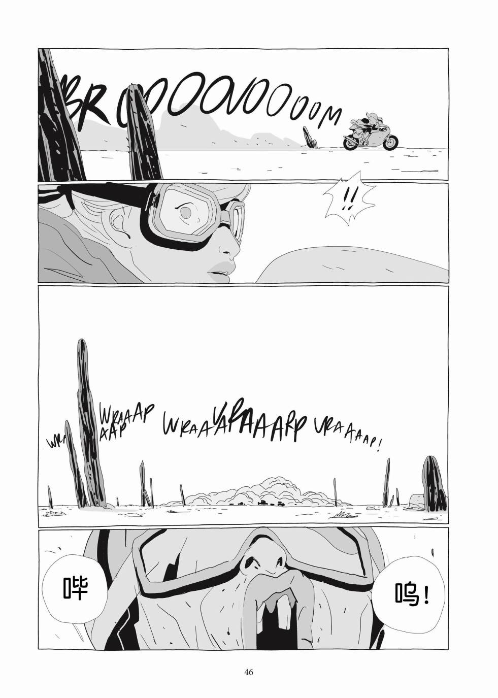 《Lastman》第03卷 第44页