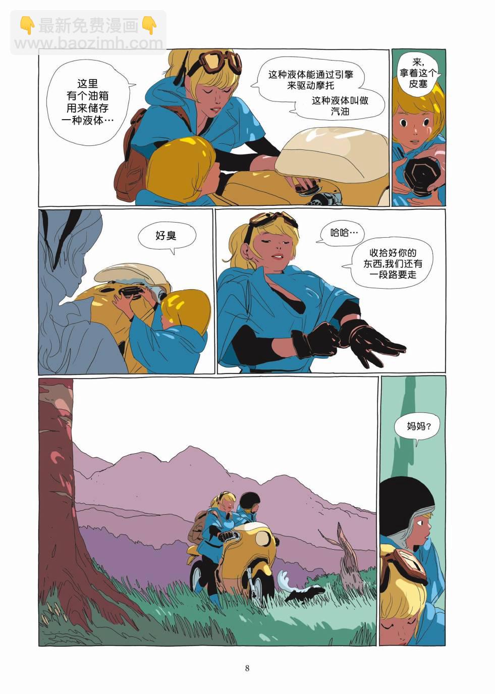 《Lastman》第03卷 第6页