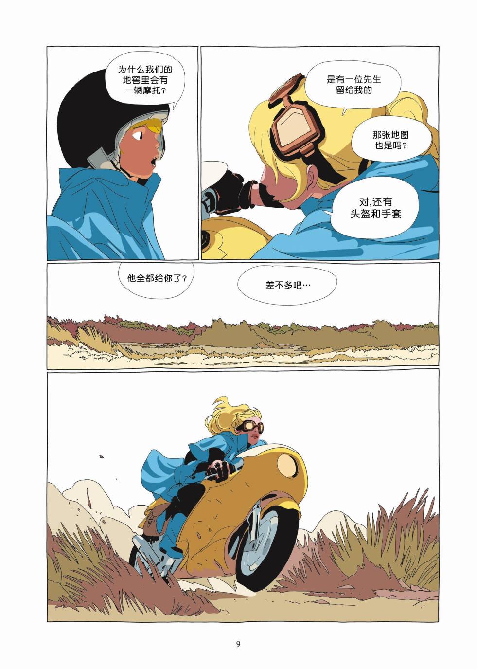 《Lastman》第03卷 第7页