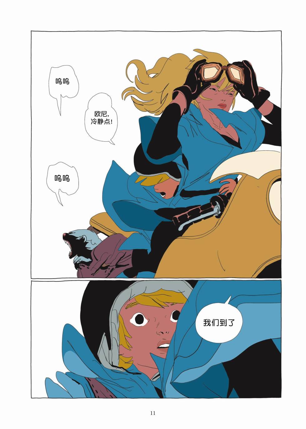 《Lastman》第03卷 第9页