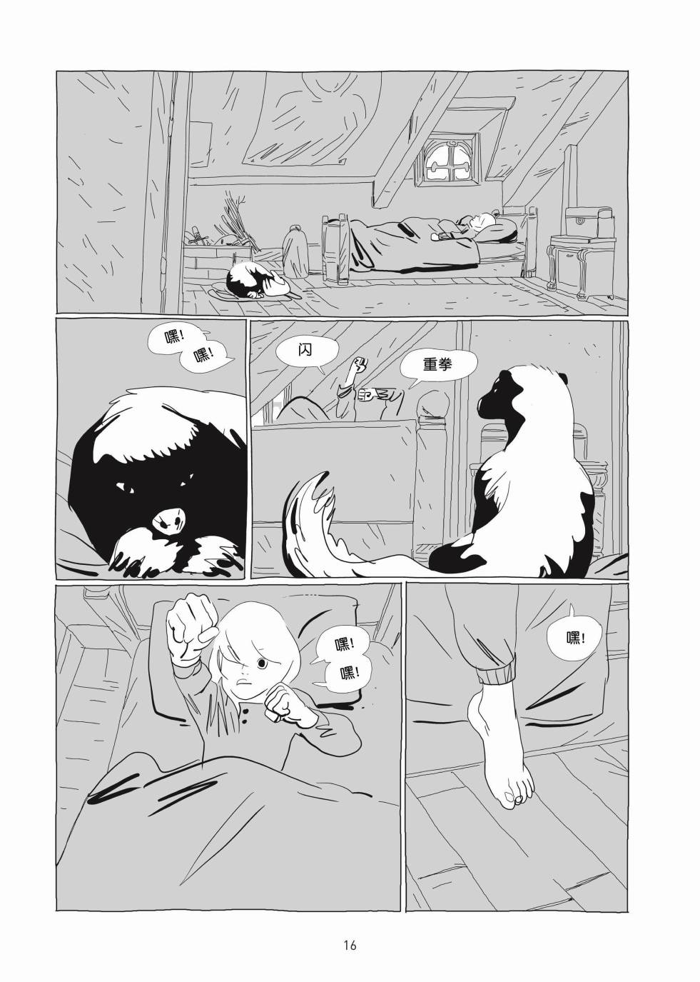 《Lastman》第01卷 第15页