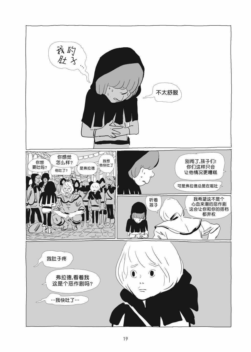 《Lastman》第01卷 第18页