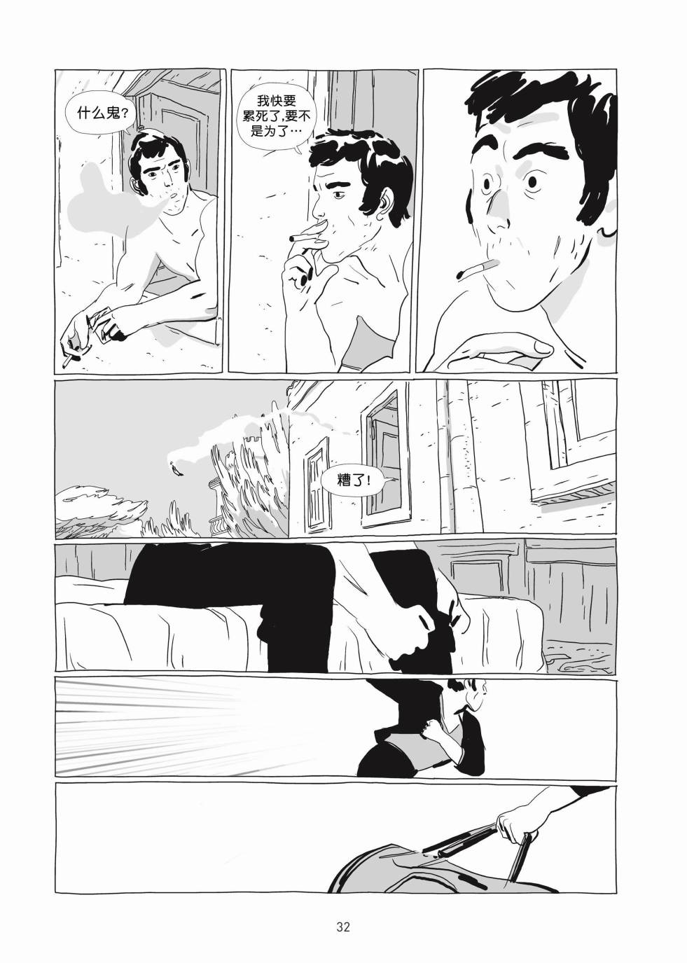 《Lastman》第01卷 第31页
