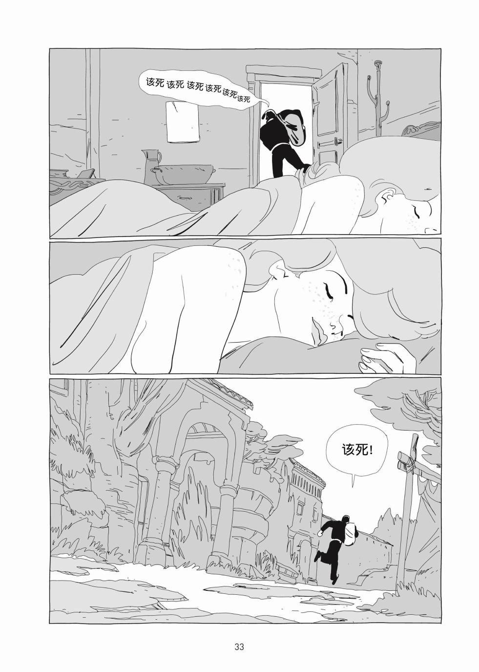 《Lastman》第01卷 第32页