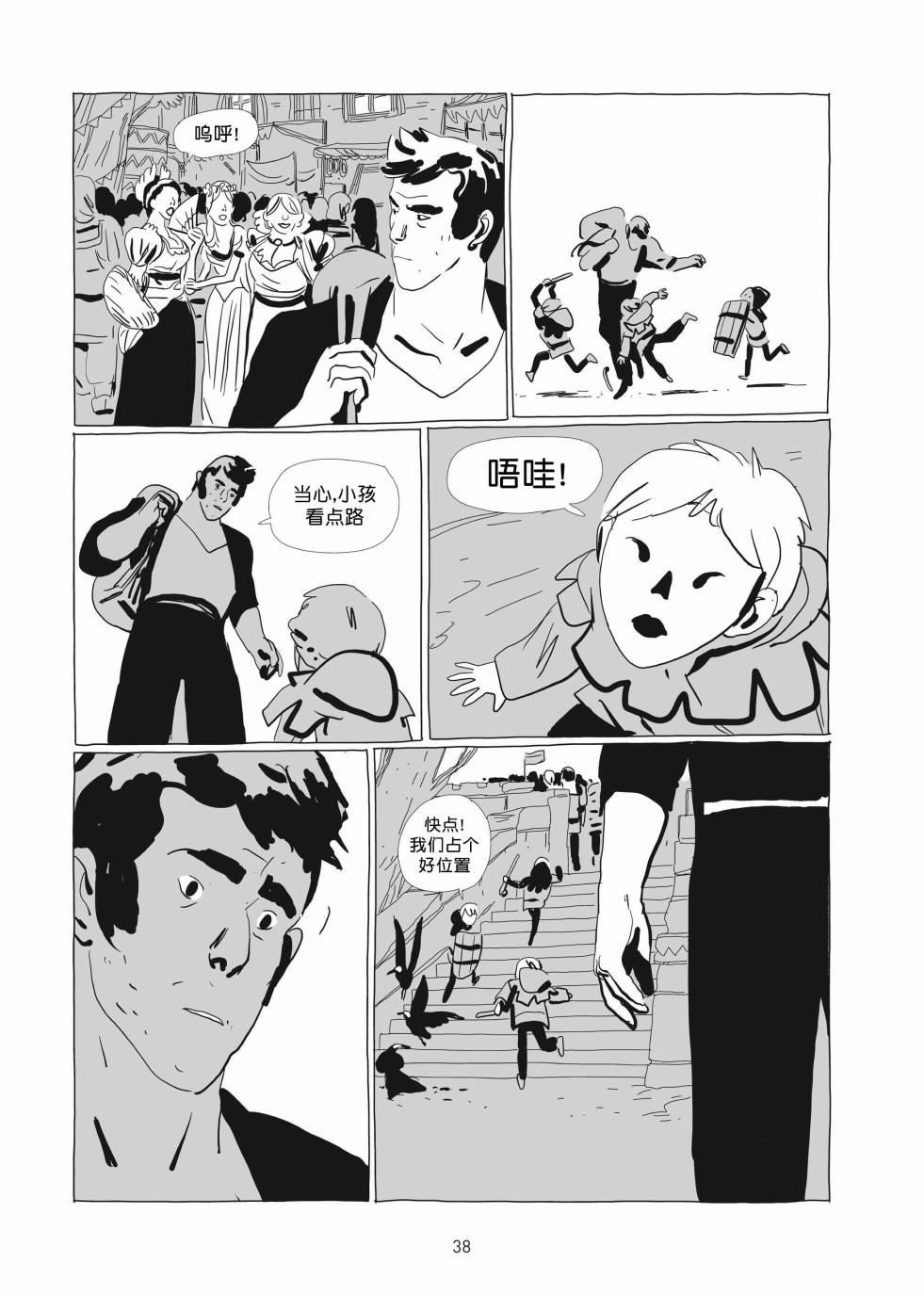 《Lastman》第01卷 第37页