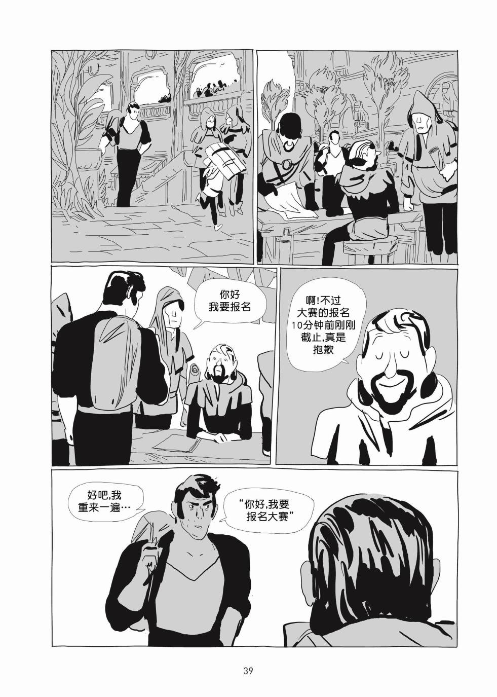 《Lastman》第01卷 第38页