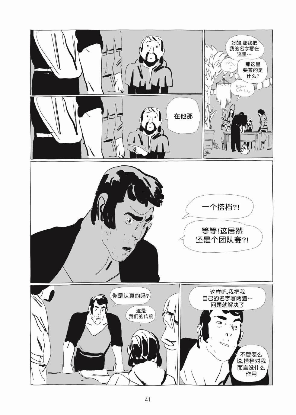 《Lastman》第01卷 第40页