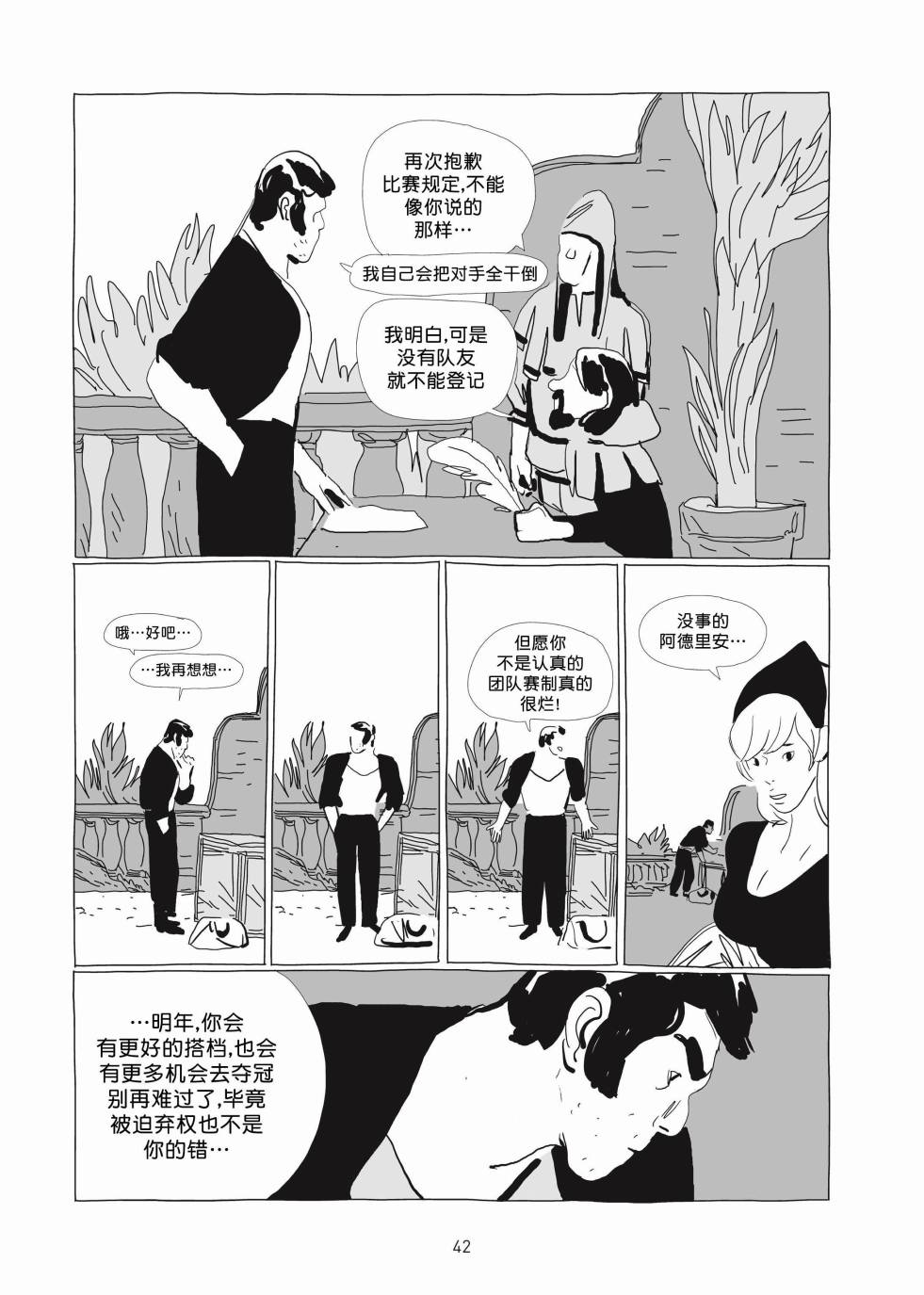 《Lastman》第01卷 第41页
