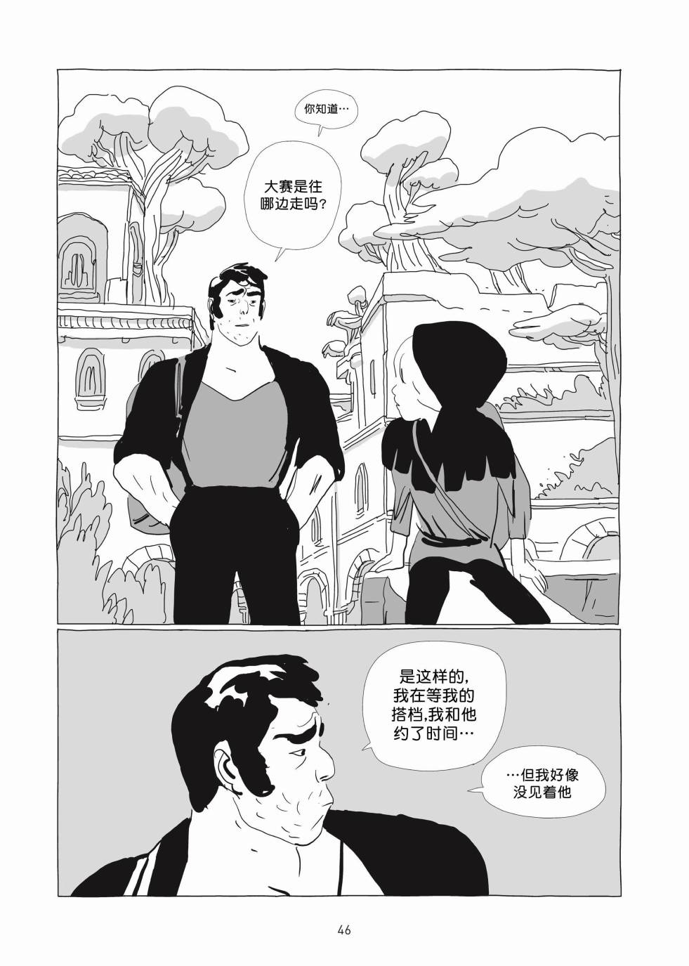 《Lastman》第01卷 第45页
