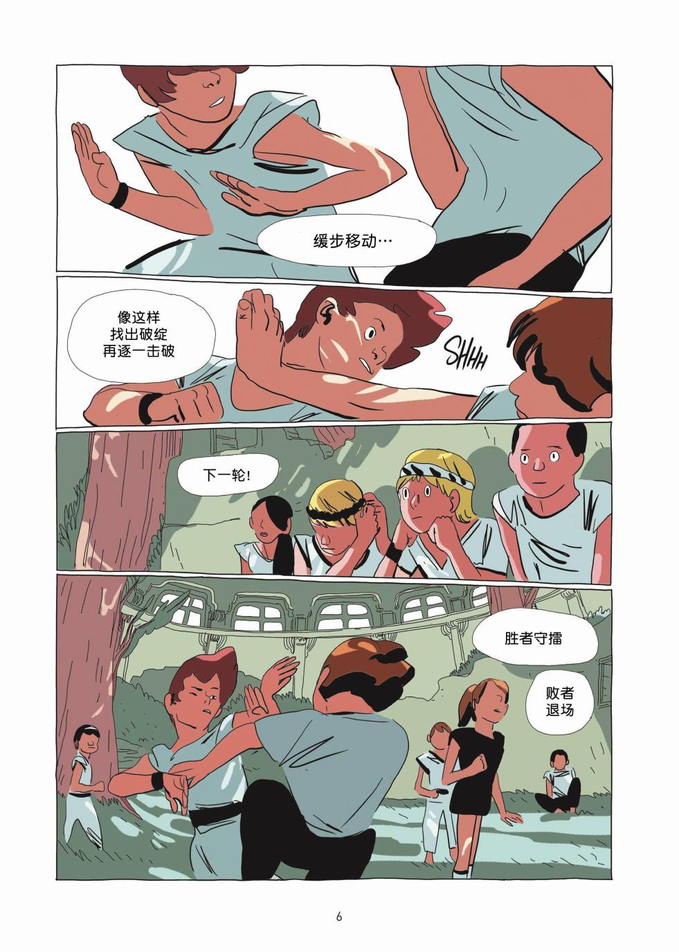 《Lastman》第01卷 第5页