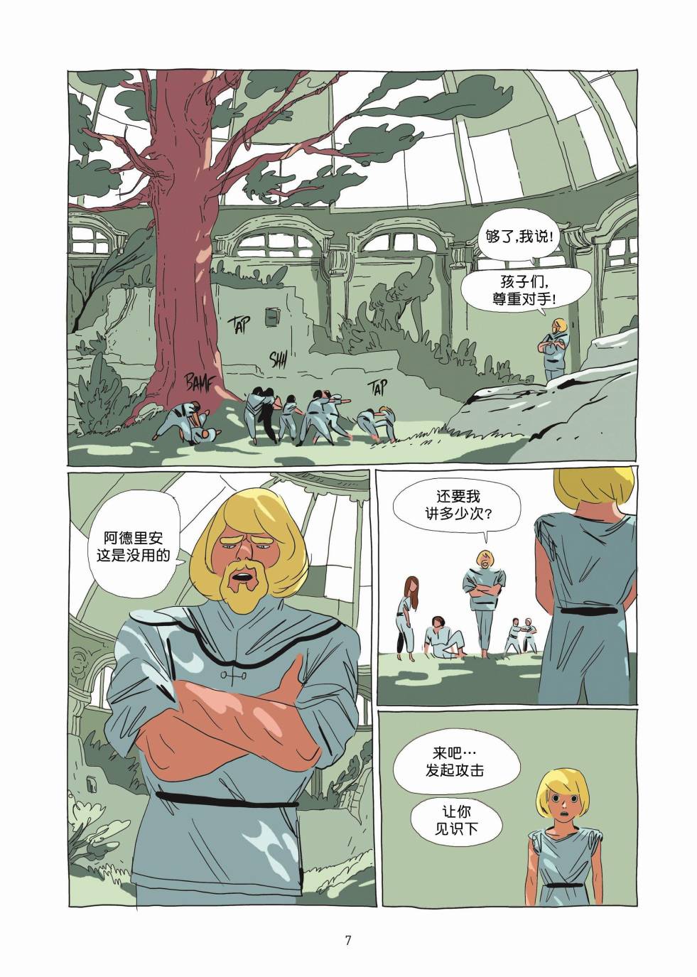《Lastman》第01卷 第6页