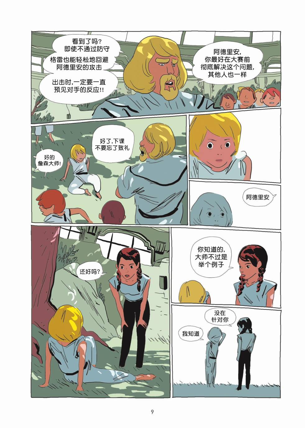 《Lastman》第01卷 第8页