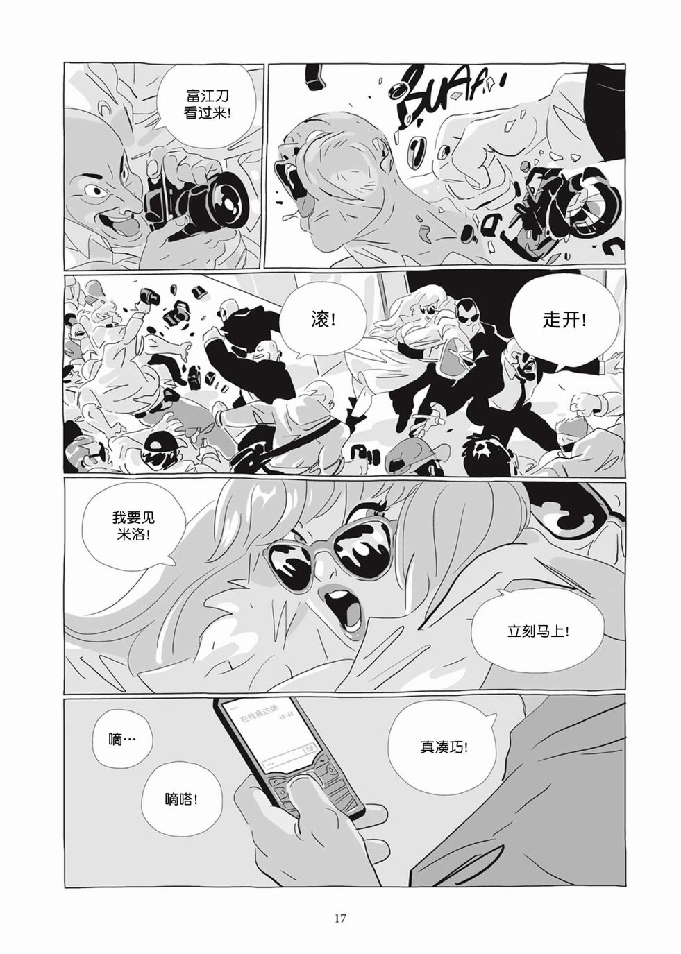 《Lastman》第04卷 第16页