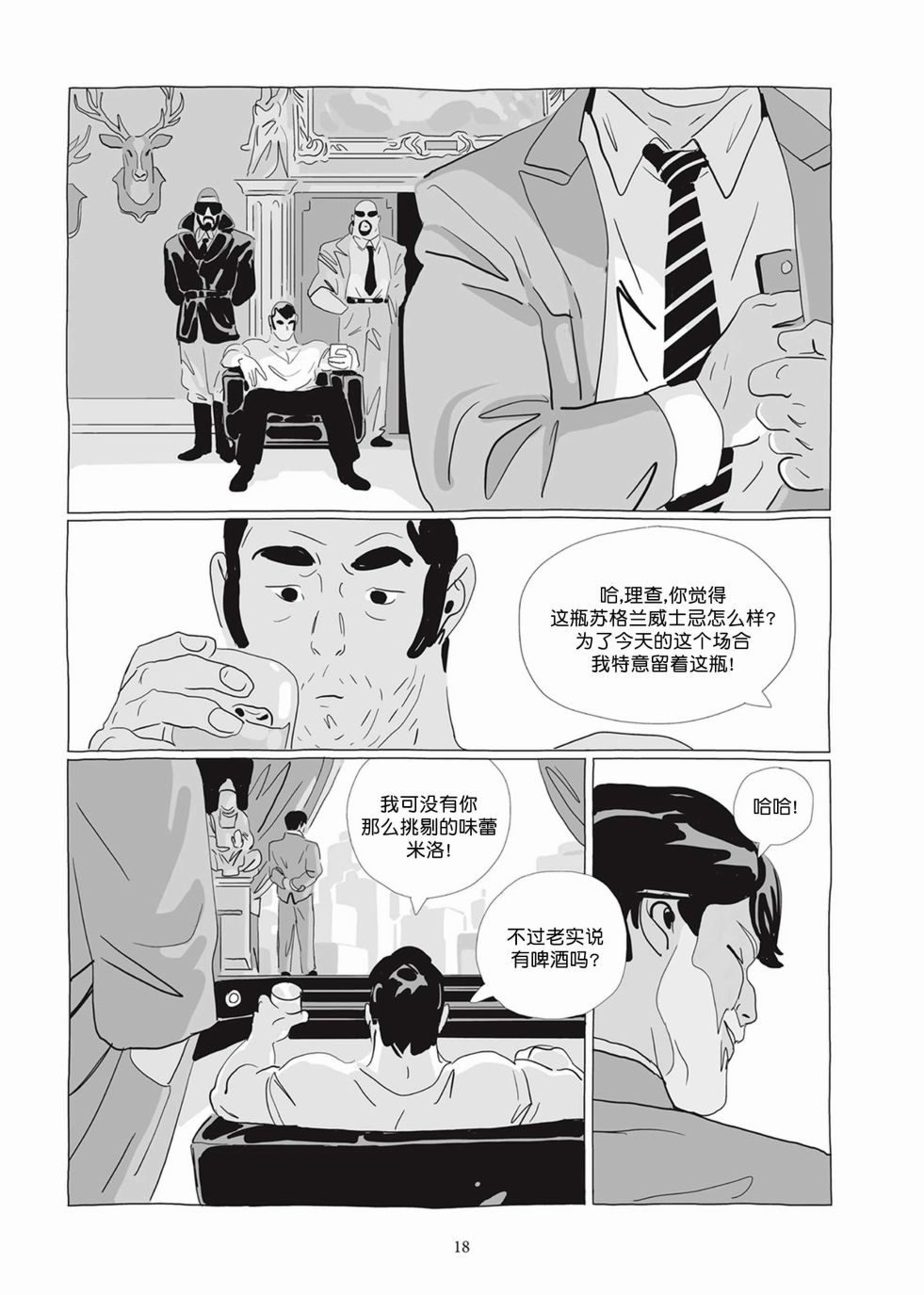 《Lastman》第04卷 第17页
