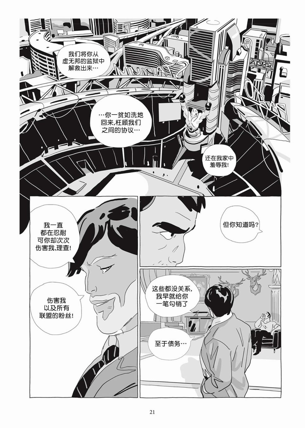 《Lastman》第04卷 第20页
