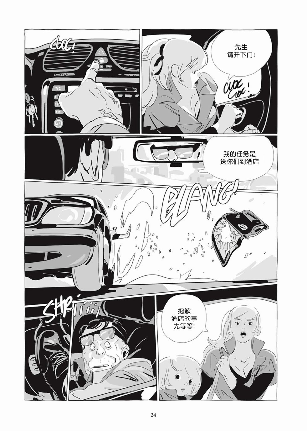 《Lastman》第04卷 第23页