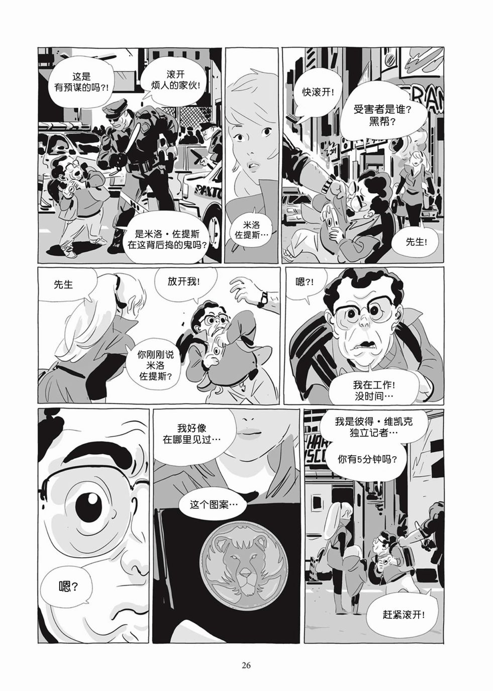 《Lastman》第04卷 第25页