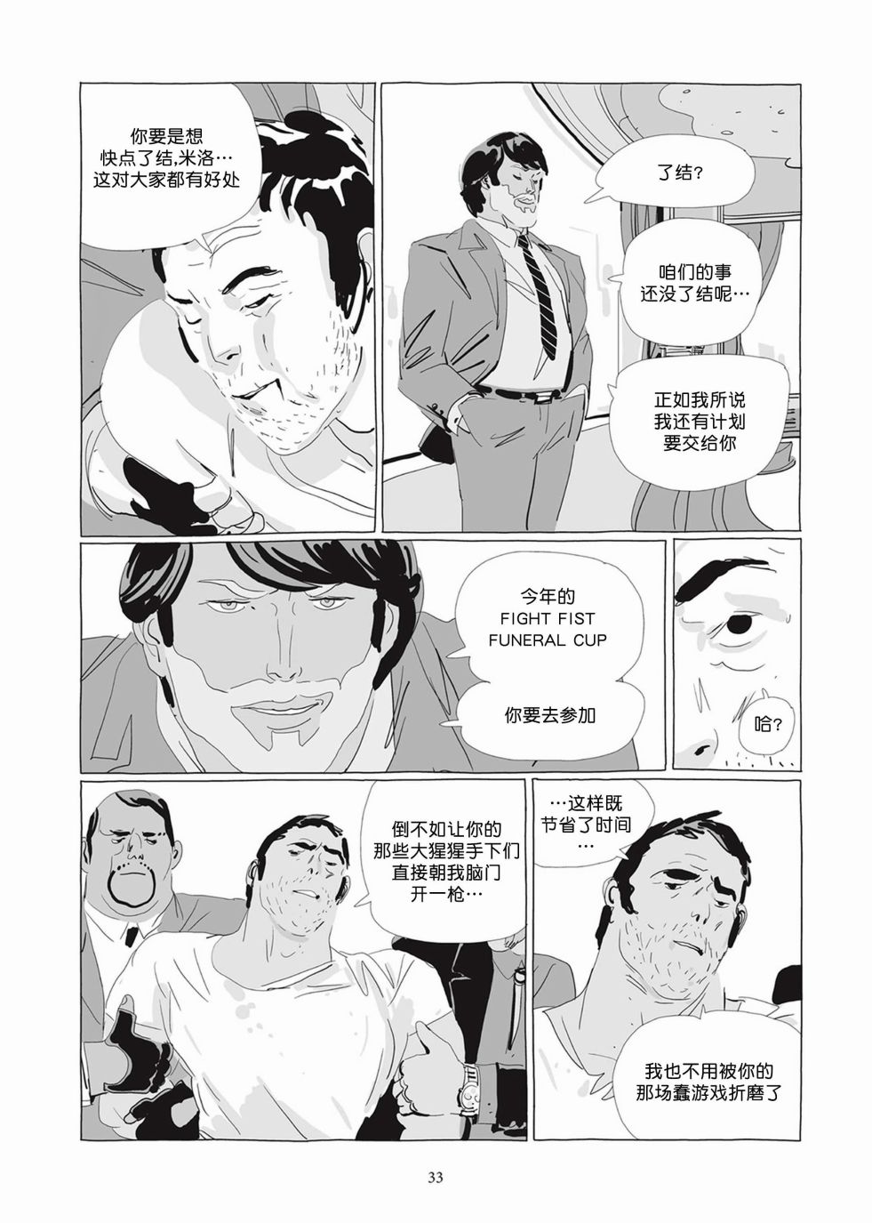《Lastman》第04卷 第32页