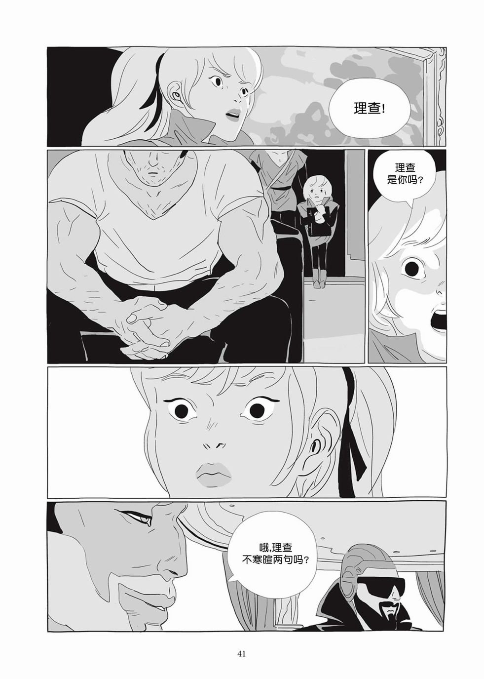 《Lastman》第04卷 第40页