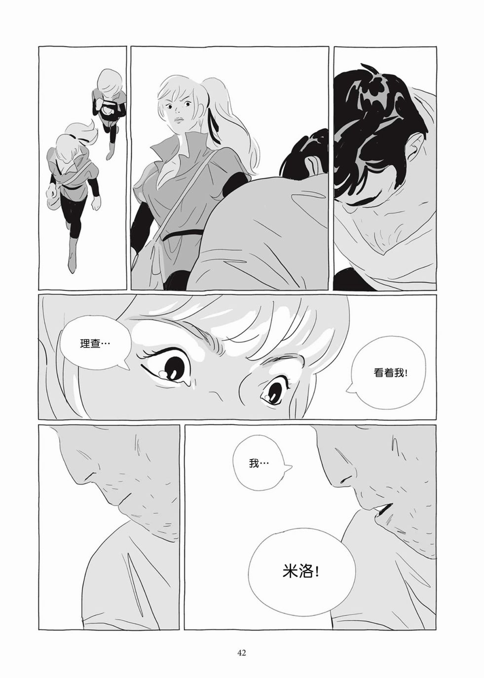 《Lastman》第04卷 第41页