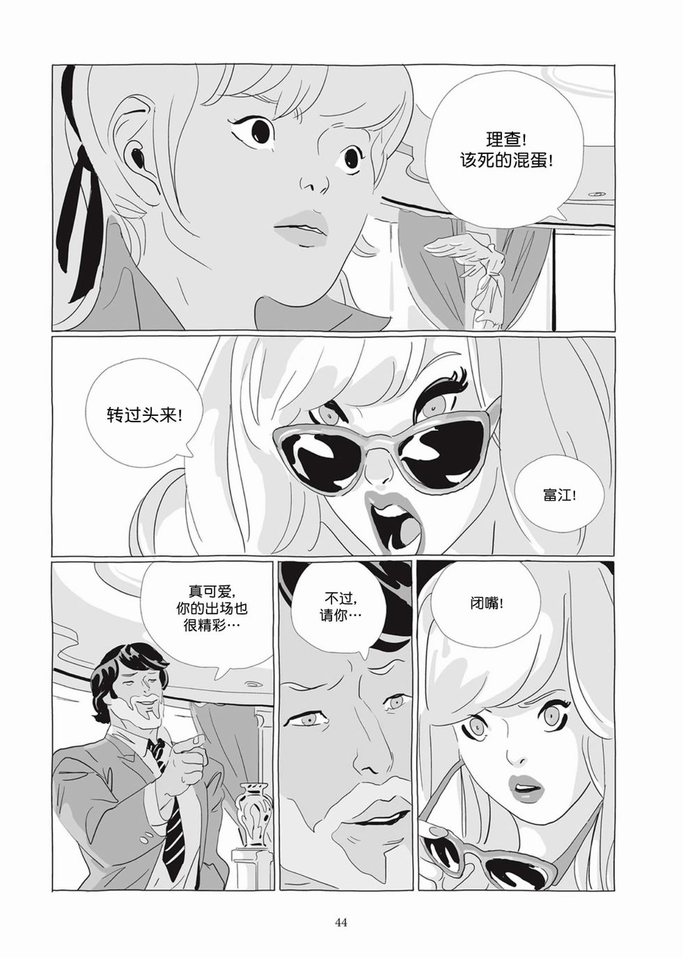 《Lastman》第04卷 第43页