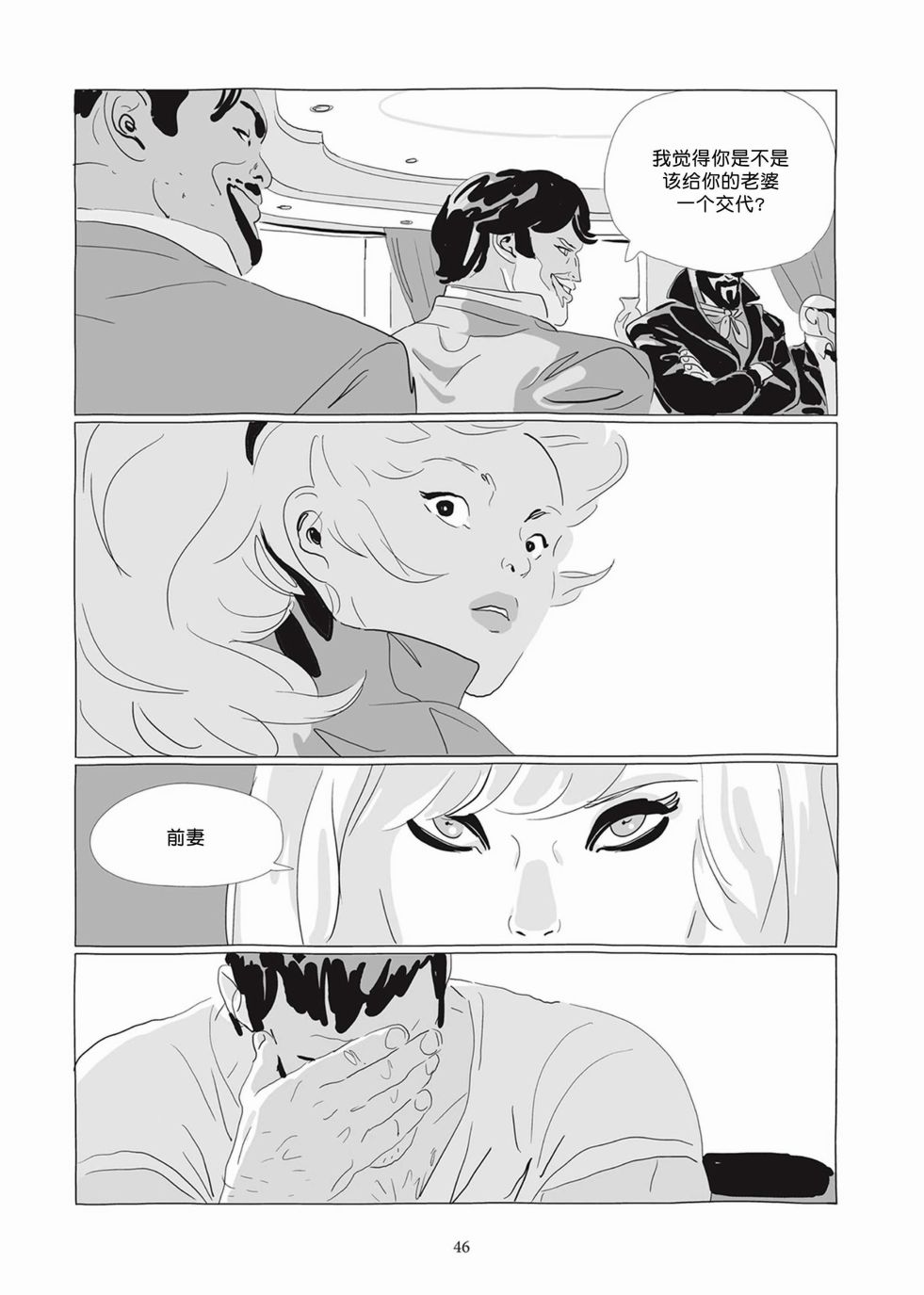 《Lastman》第04卷 第45页