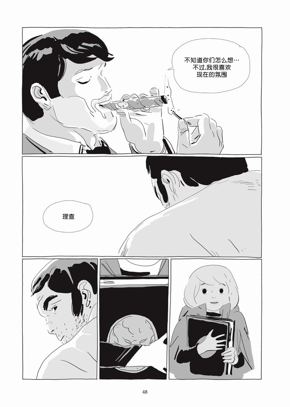 《Lastman》第04卷 第47页