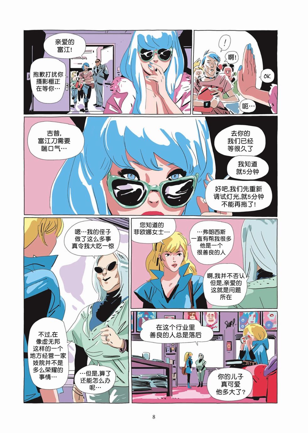 《Lastman》第04卷 第7页