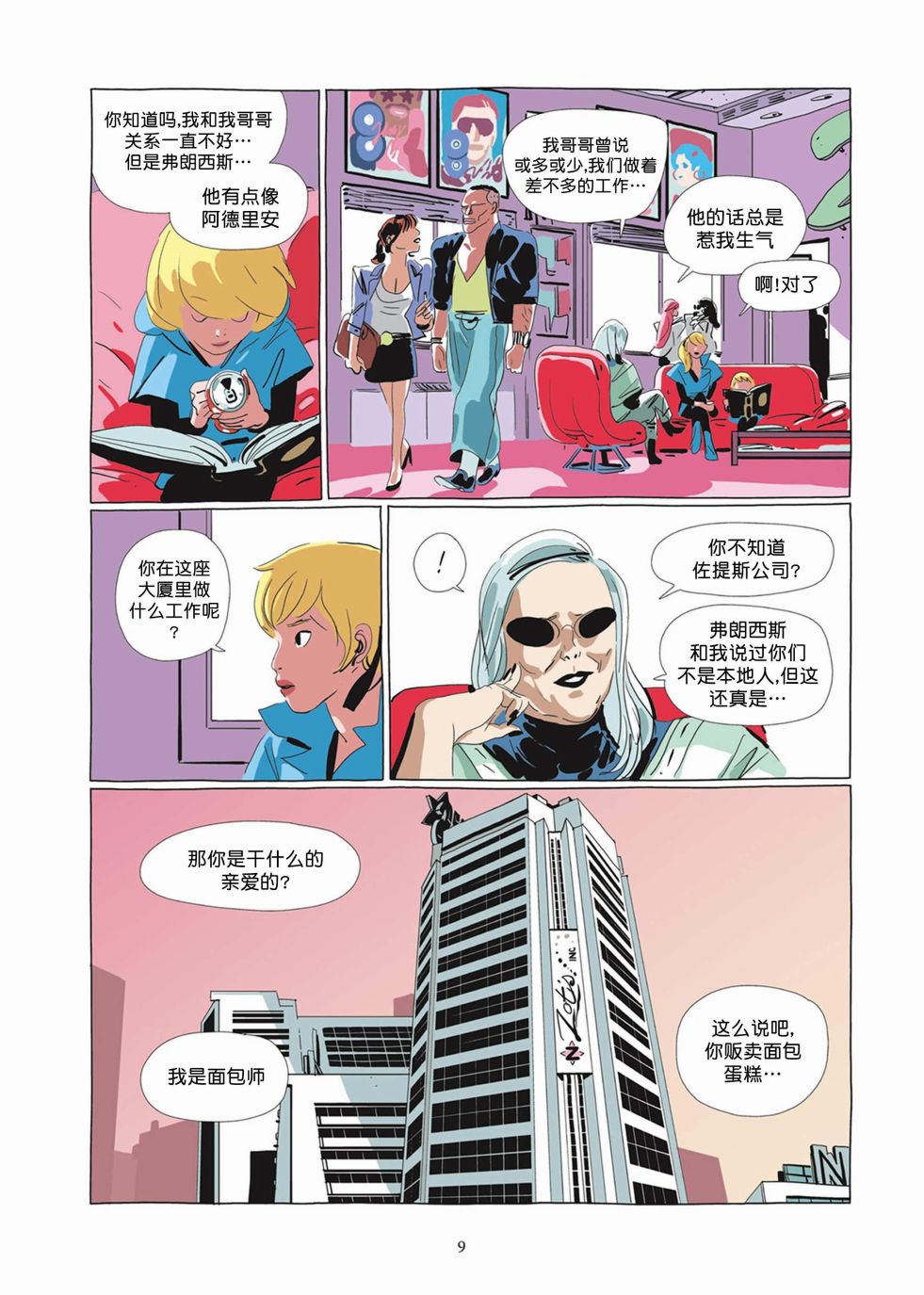 《Lastman》第04卷 第8页
