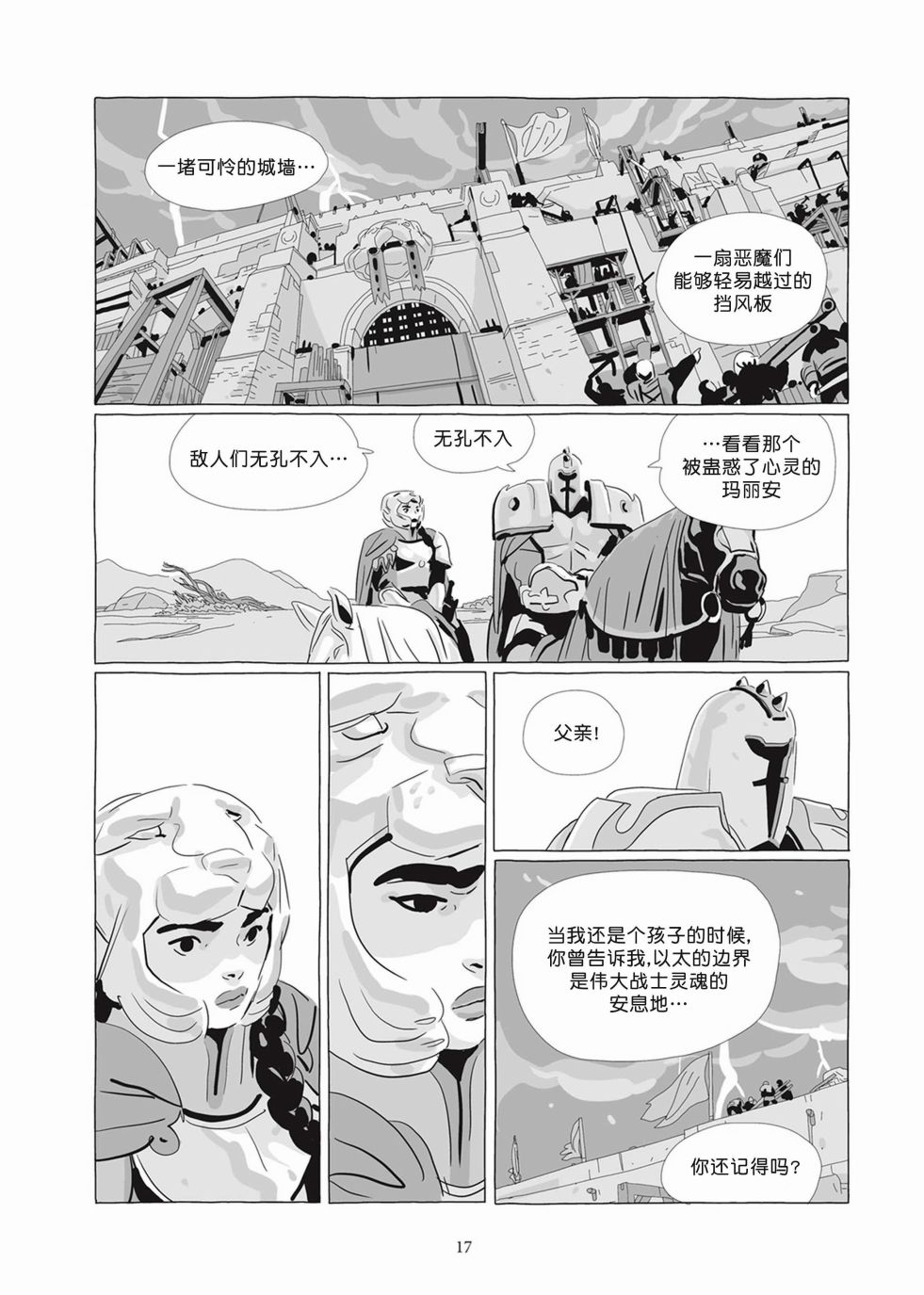 《Lastman》第07卷 第15页