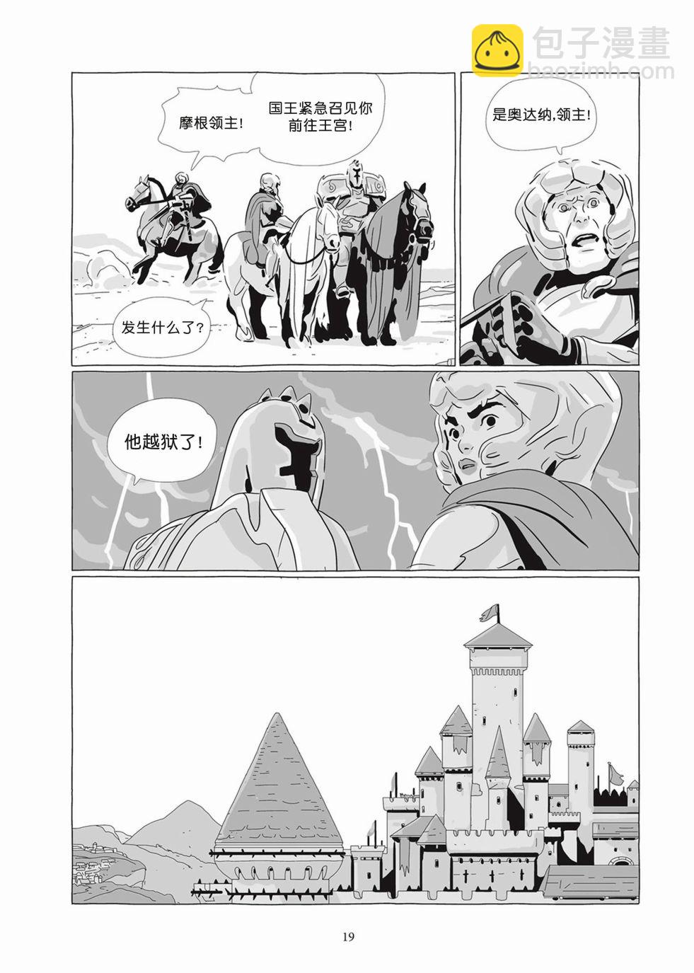 《Lastman》第07卷 第17页