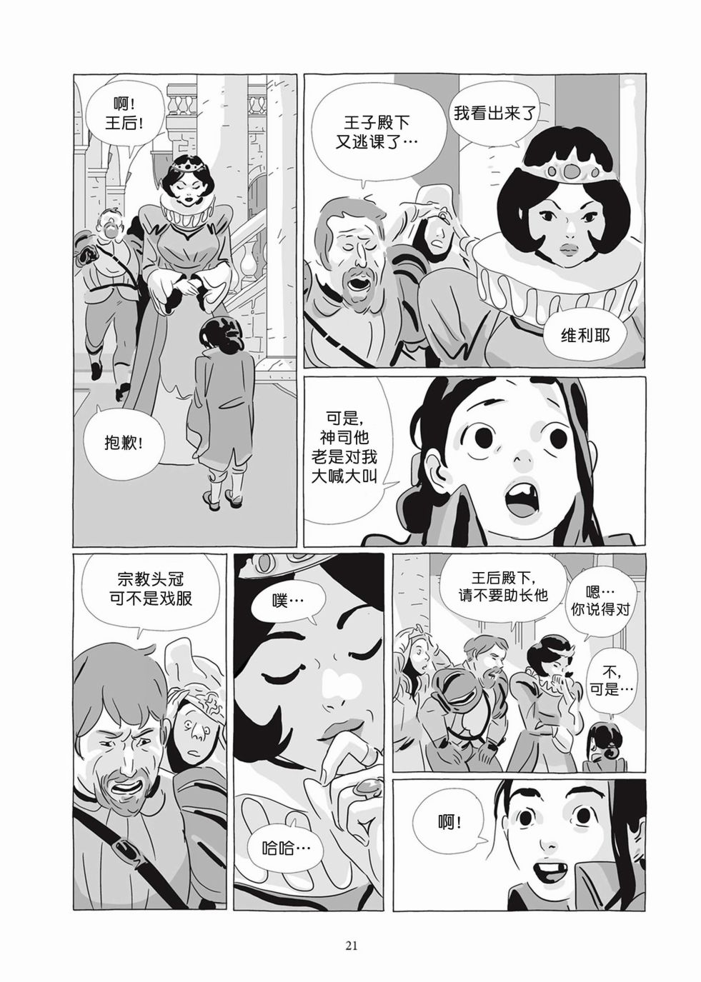 《Lastman》第07卷 第19页