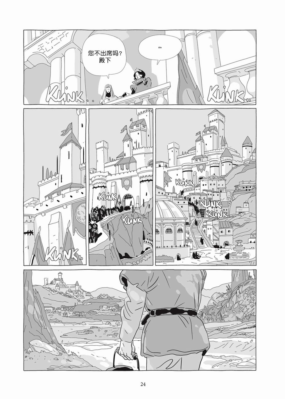 《Lastman》第07卷 第22页