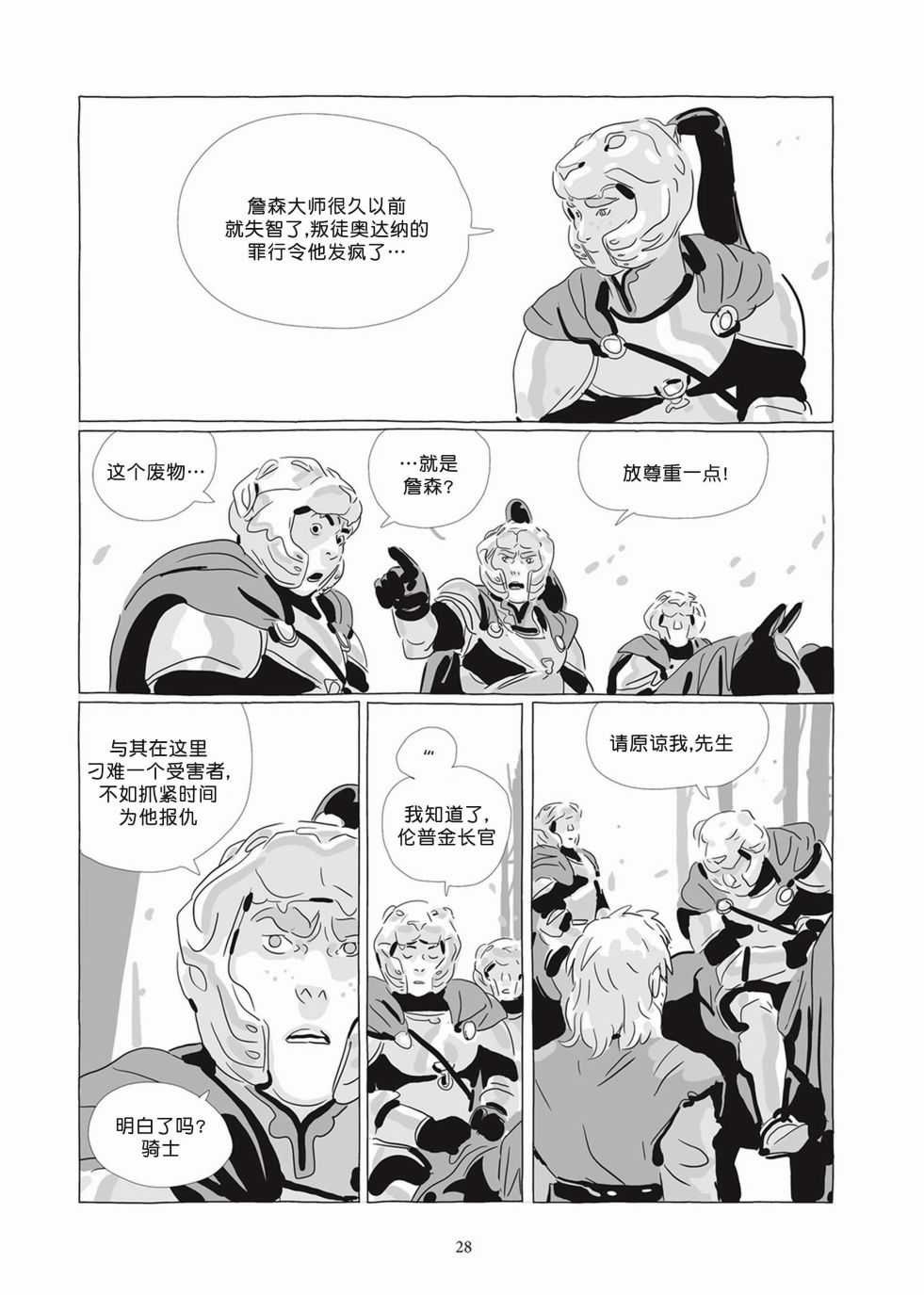 《Lastman》第07卷 第26页