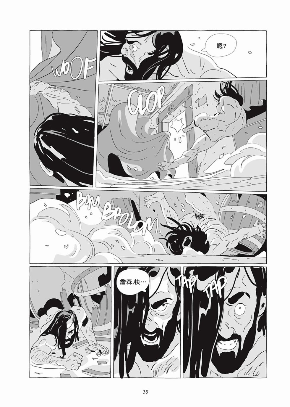 《Lastman》第07卷 第33页