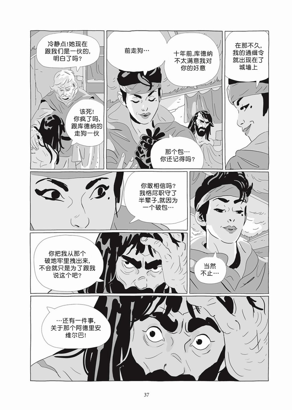 《Lastman》第07卷 第35页